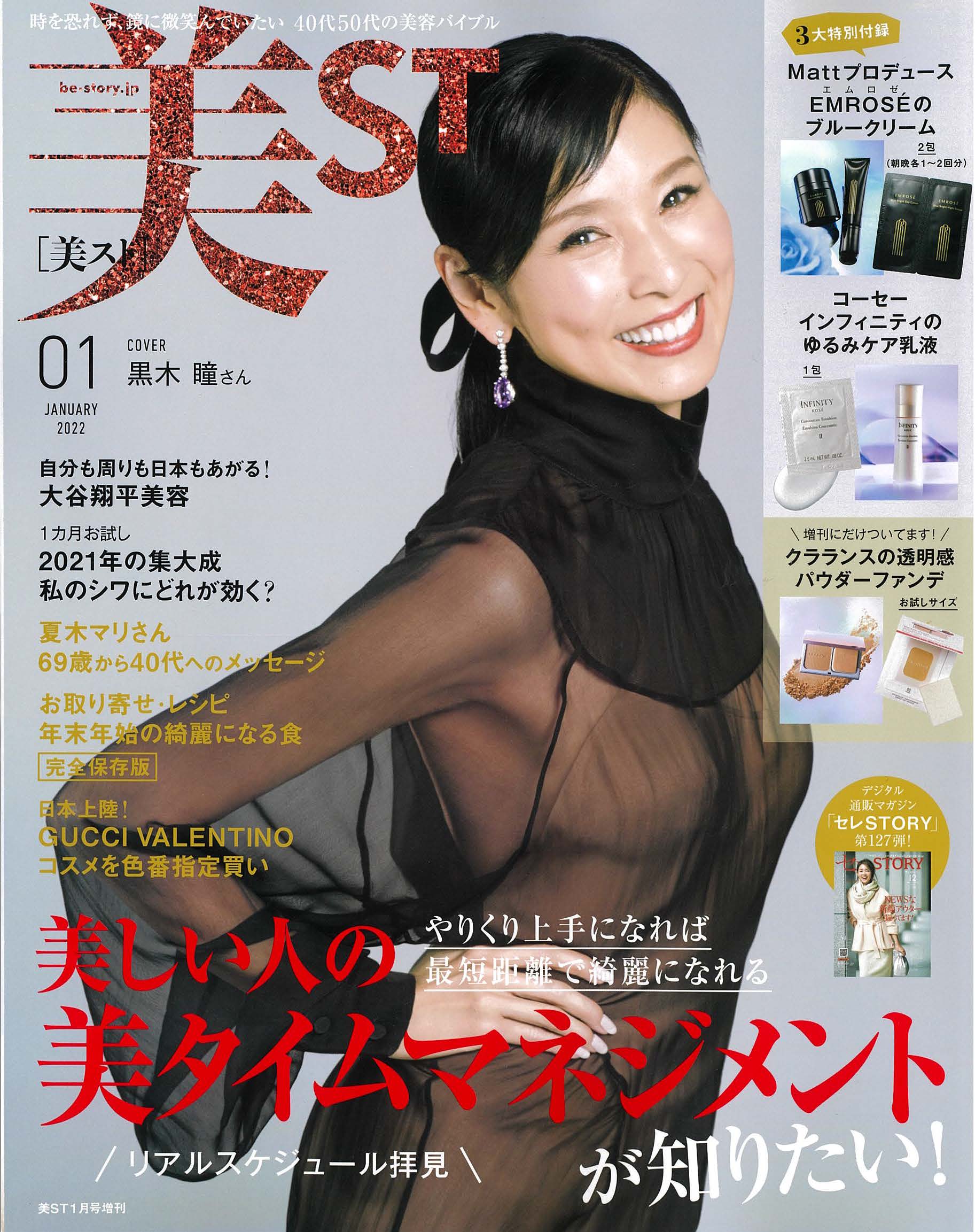 美ST 1月号 2022年