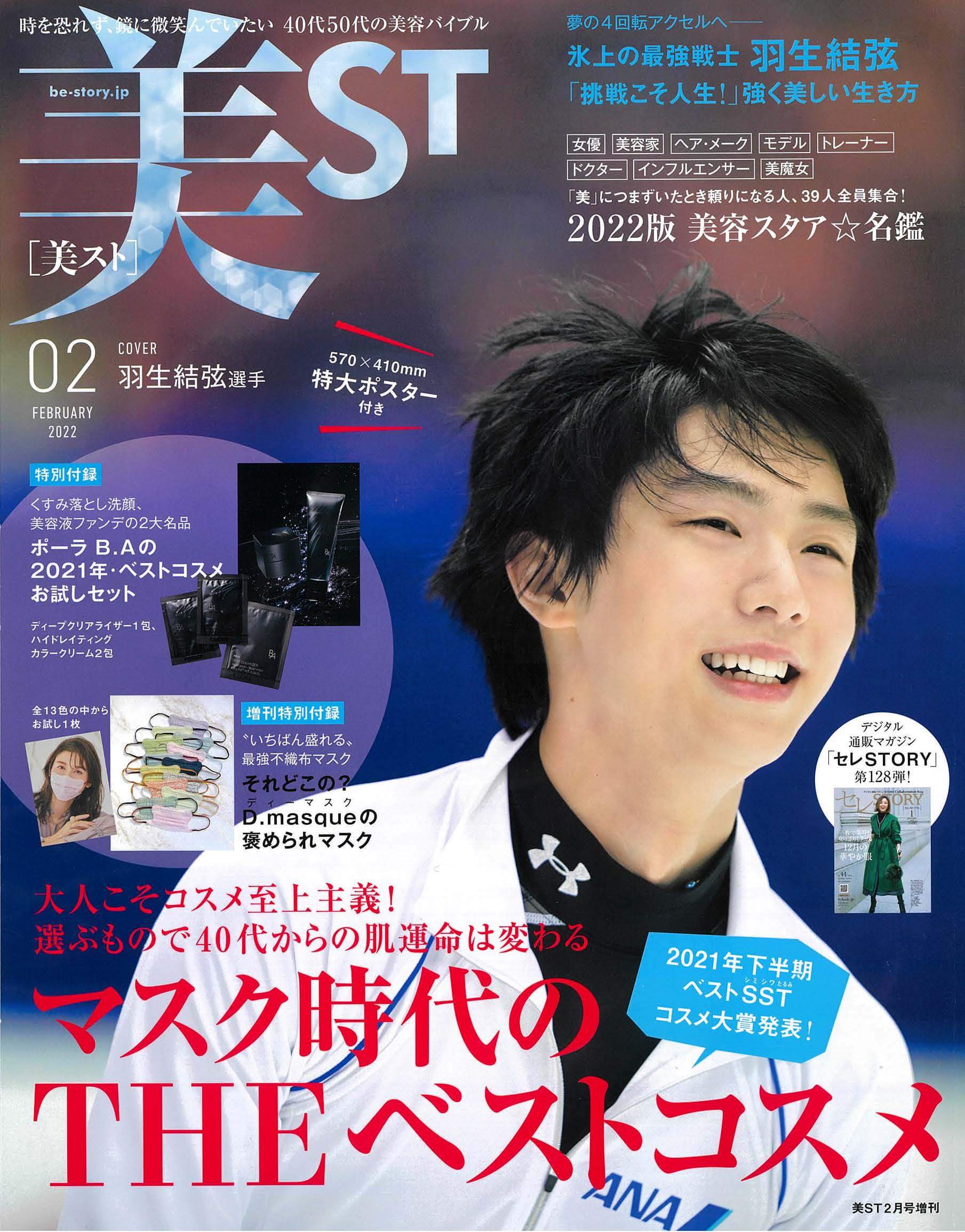 美ST 2月号 2022年