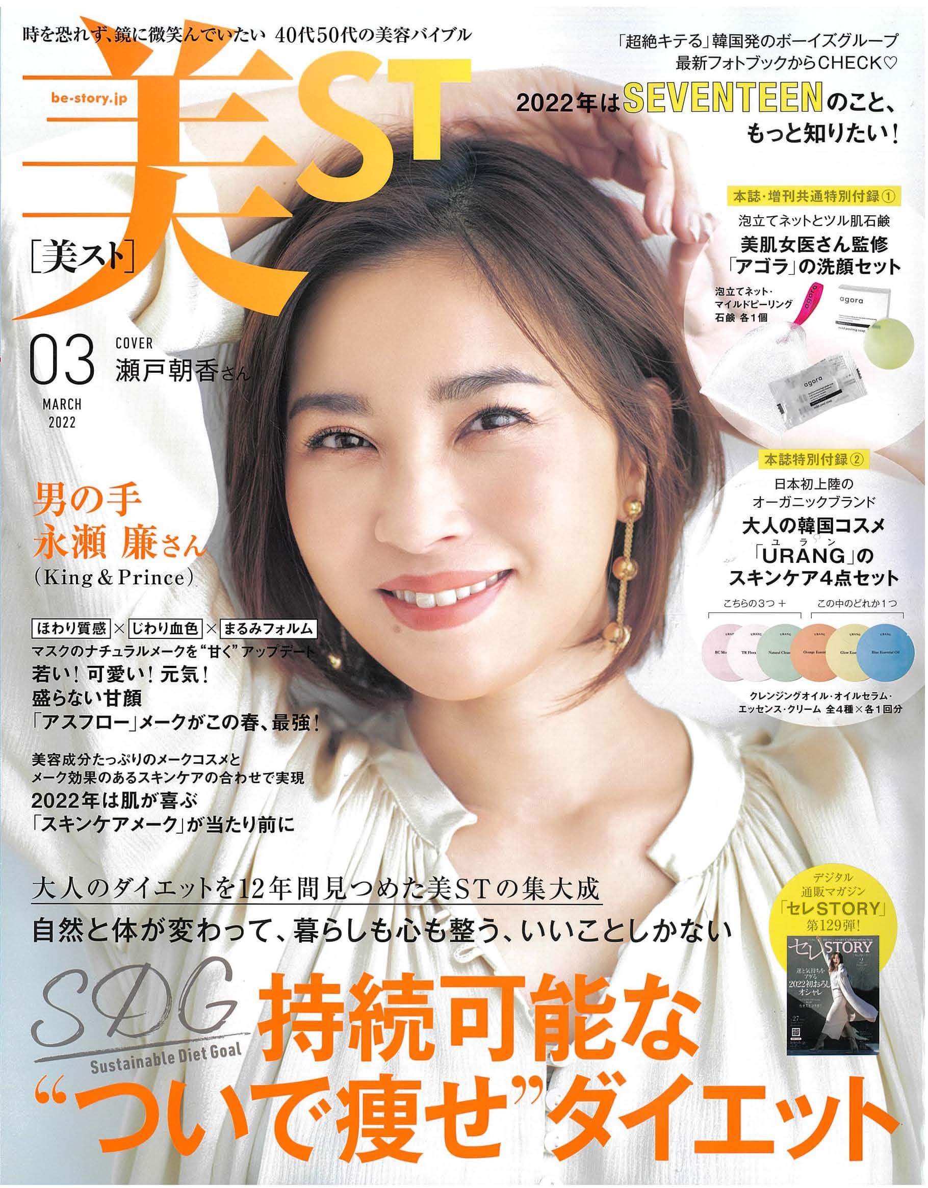 美ST 3月号 2022年