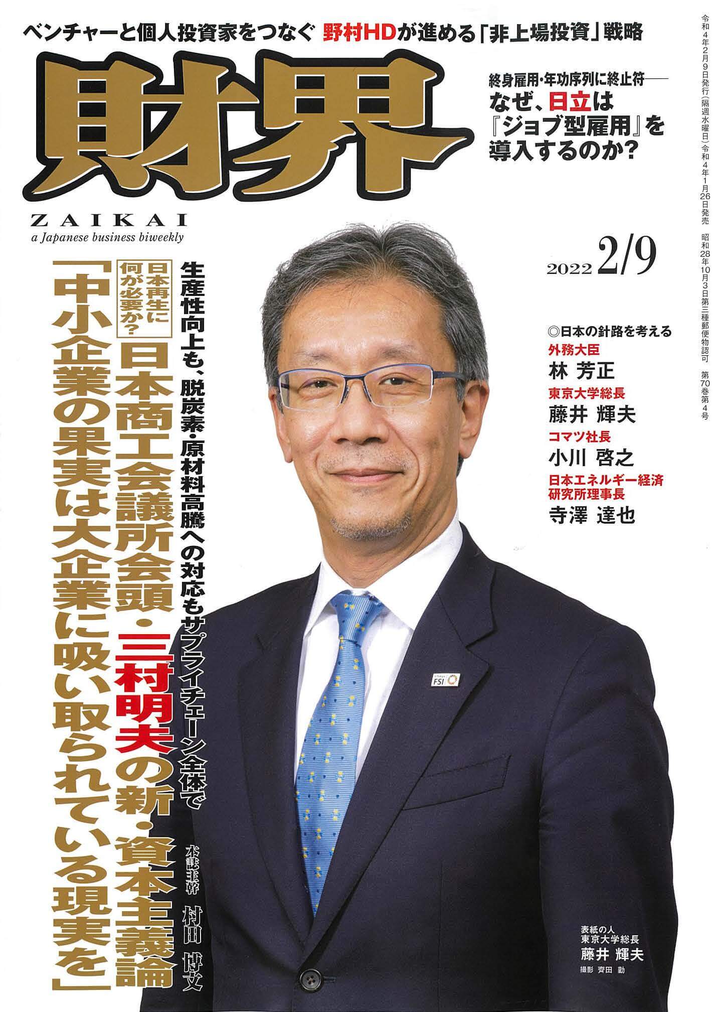 財界 2022年2月9日号