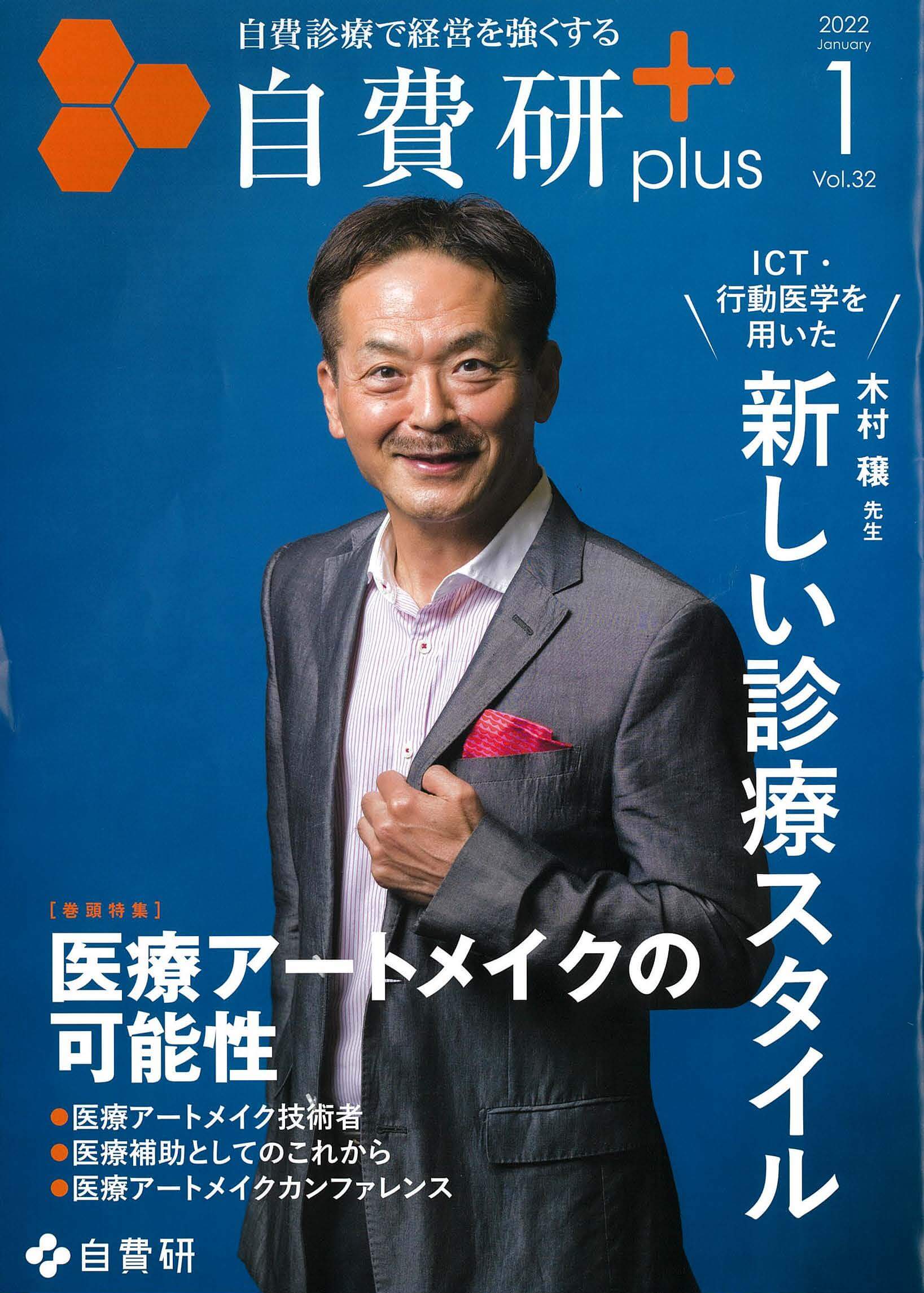 自費研究 plus vol.32