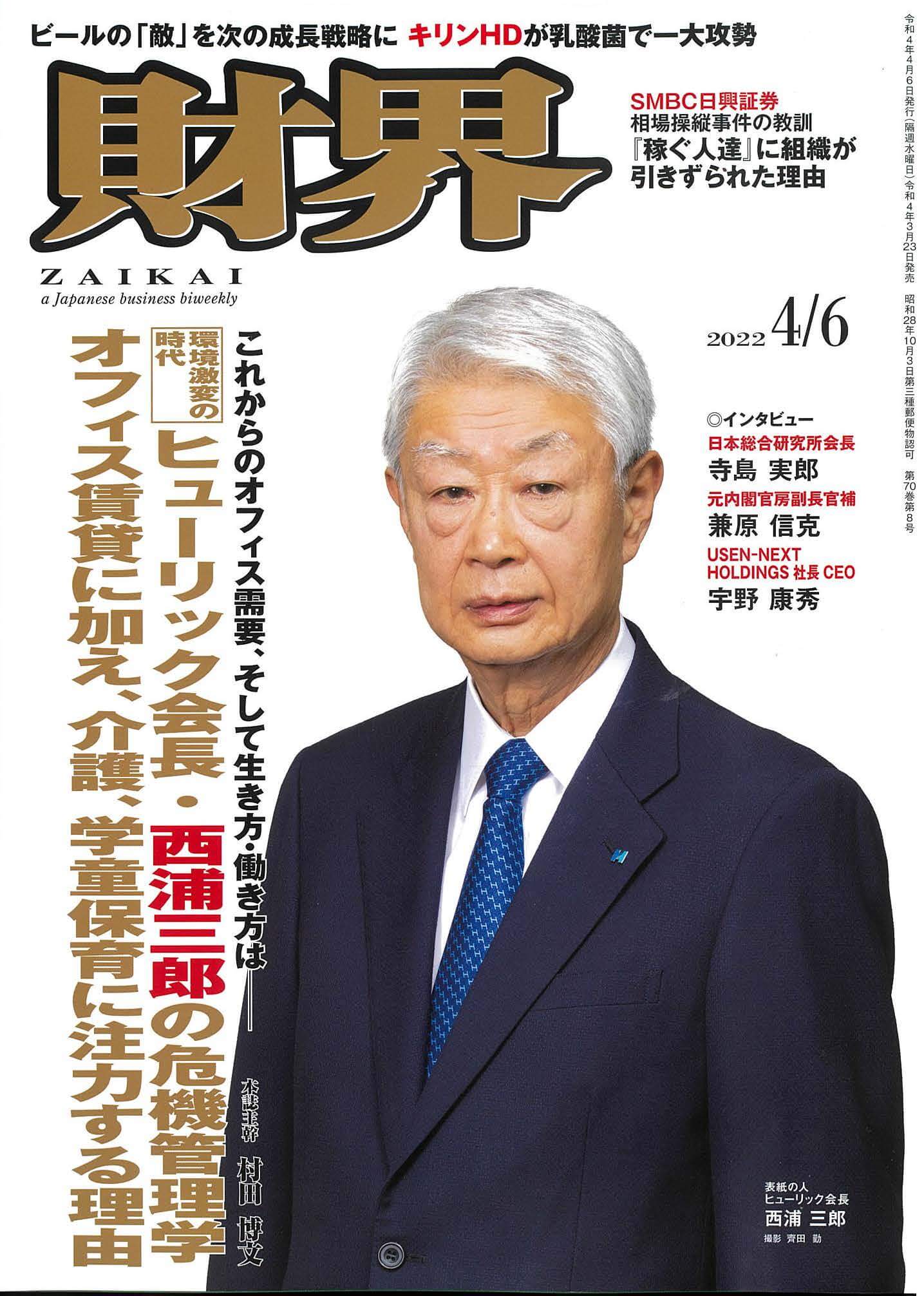 財界 2022年4月6日号