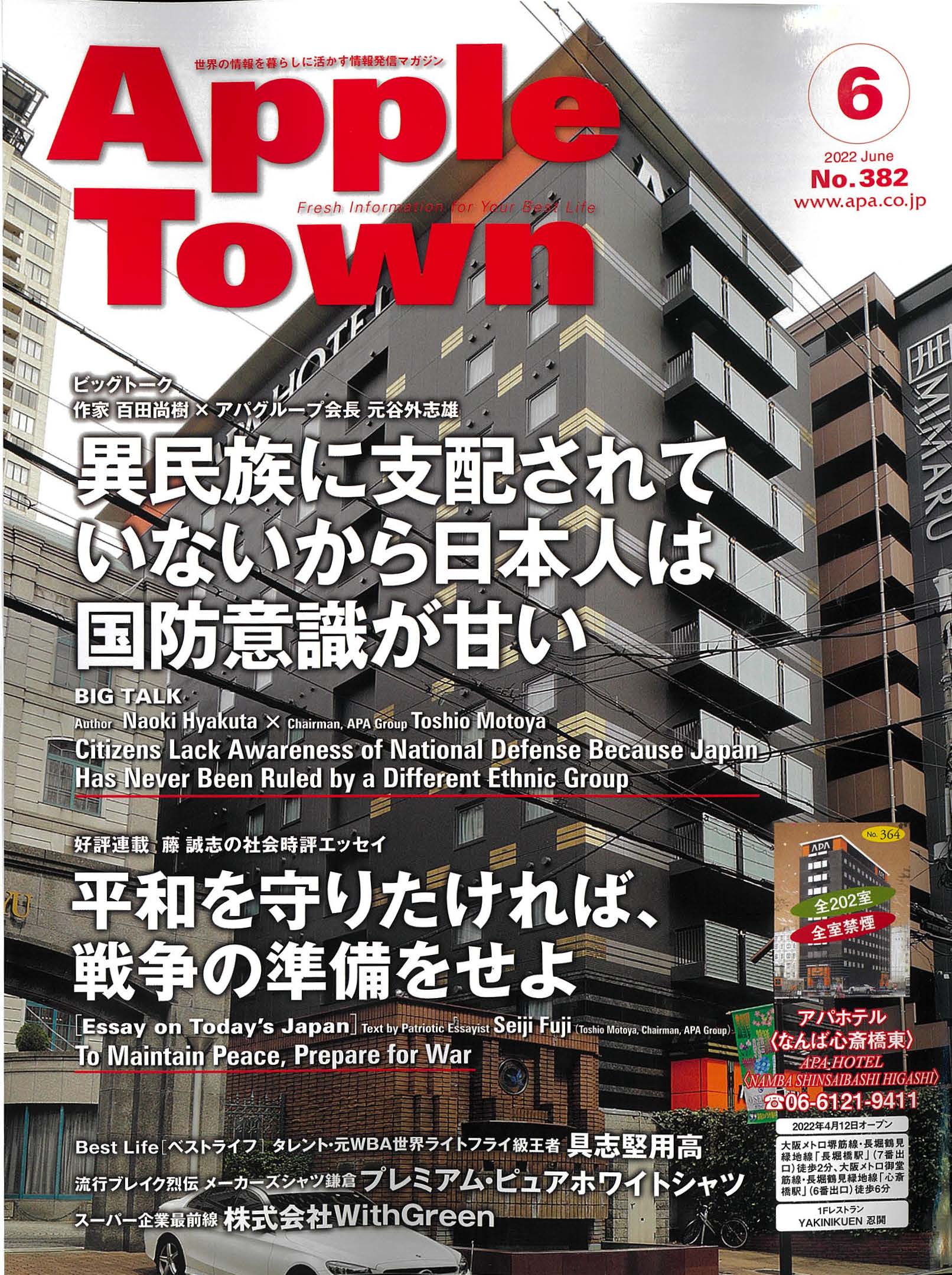 Apple Town 2022年6月号