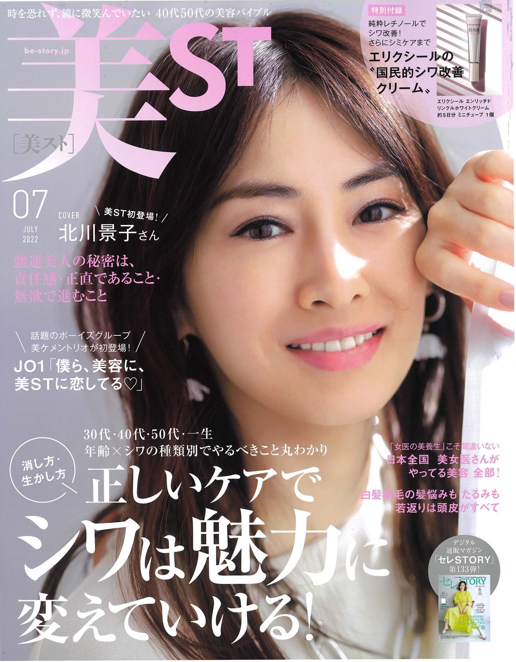 美ST 7月号 2022年