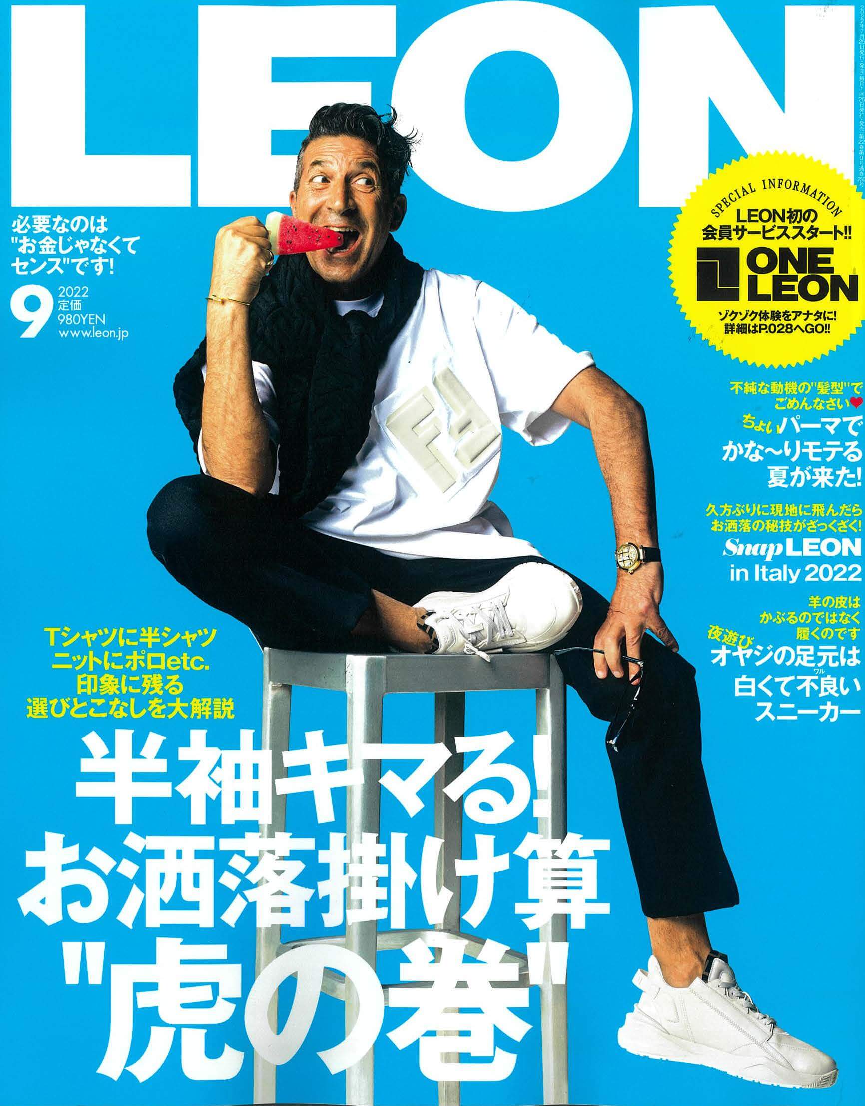 LEON 9月号  2022年