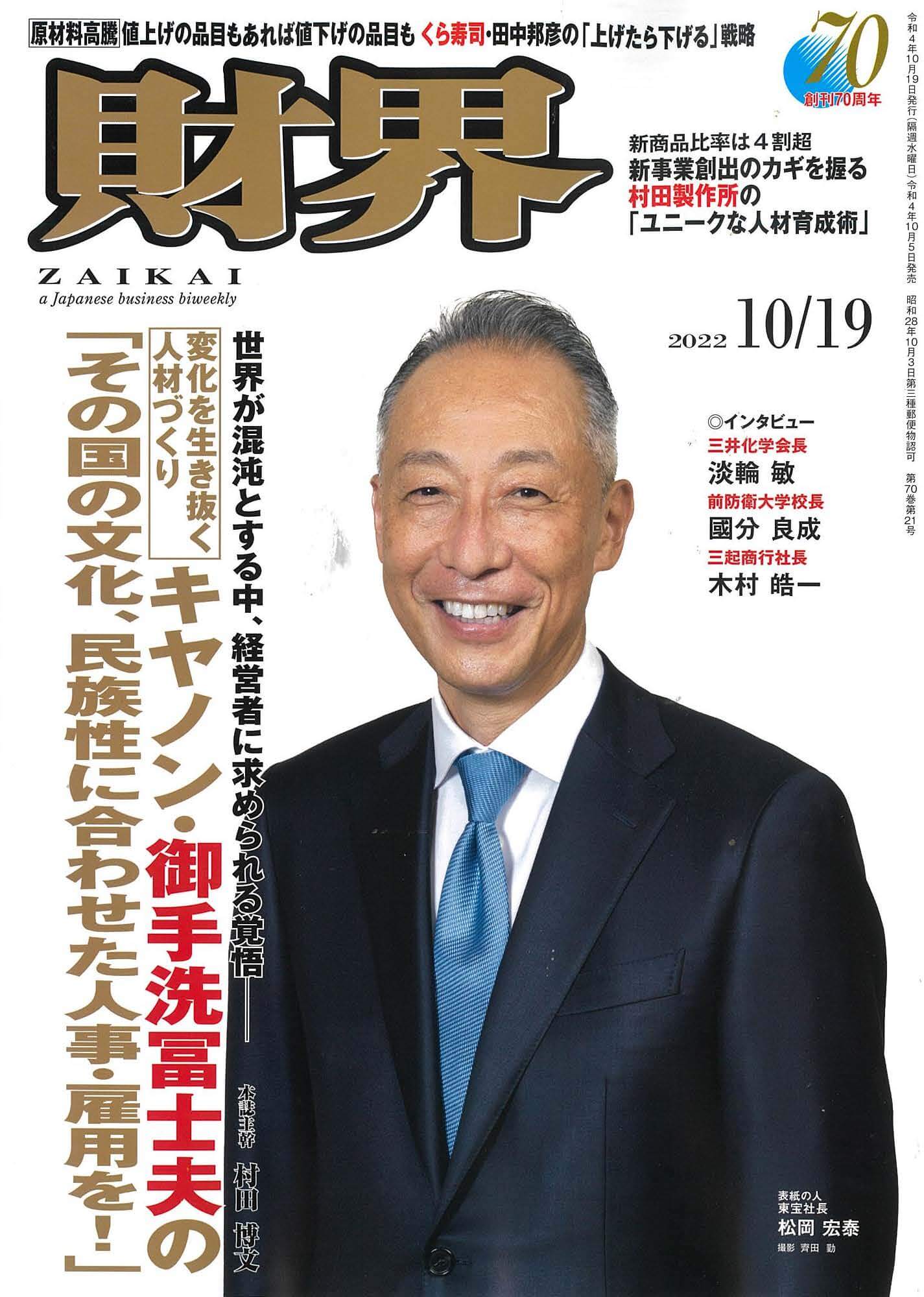 財界 2022年10月19日号