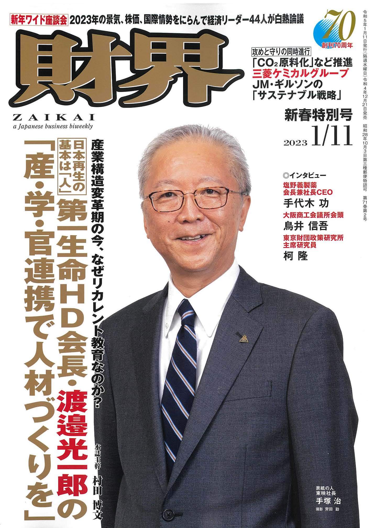 財界 2023年01月11日号