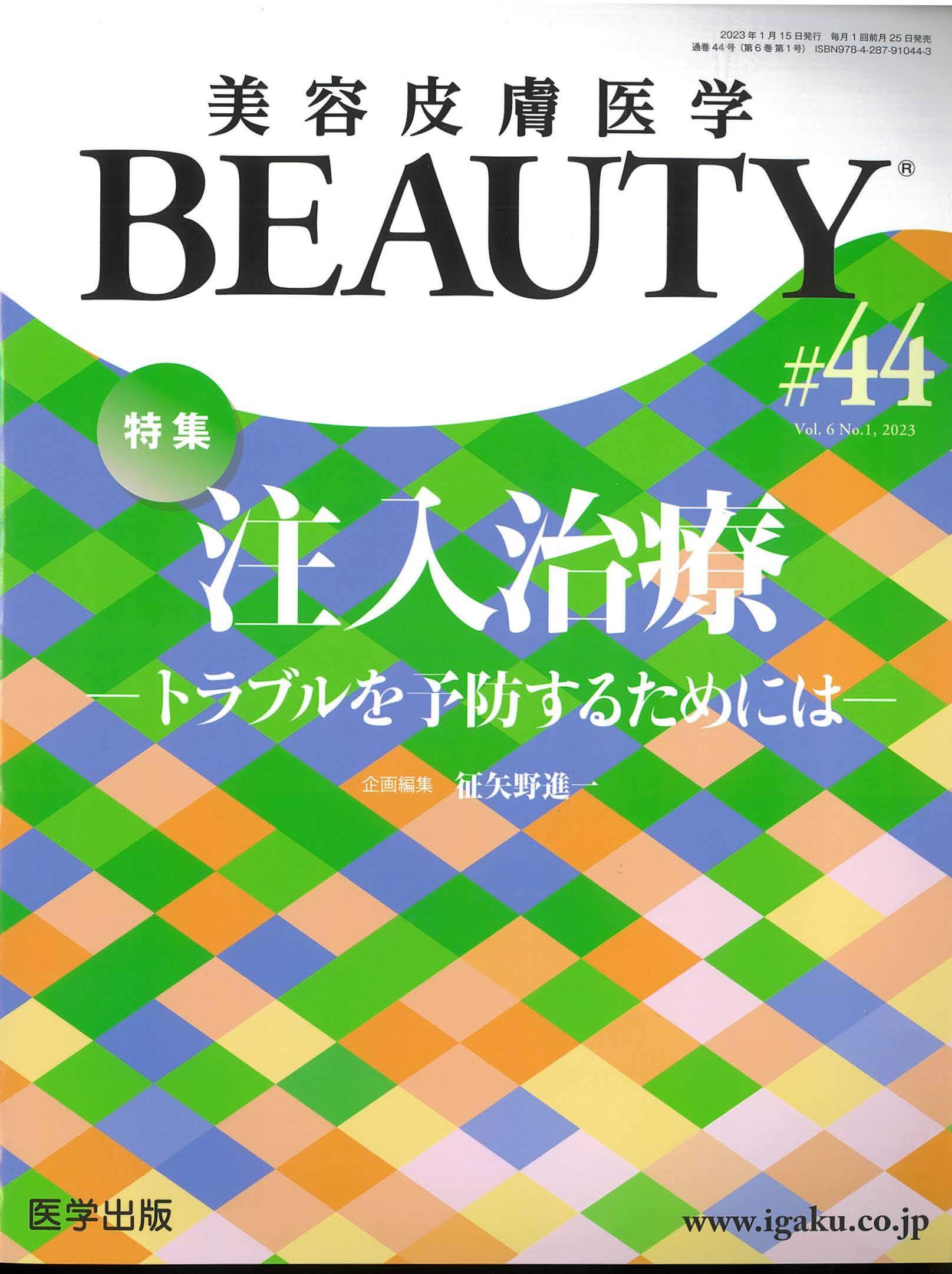 BEAUTY #44 Vol.5 No.1  2023