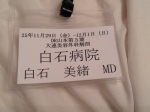 大連美容外科解剖実習    back from Dalian