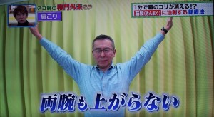 １分で肩こりが消える_筋膜（きんまく）注射_肩こり改善_14